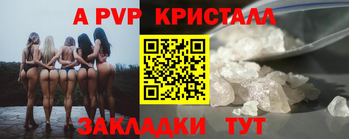 Alfa_PVP Crystall Можга