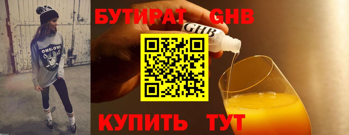 БУТИРАТ BDO  Вход с VPN  Можга 
