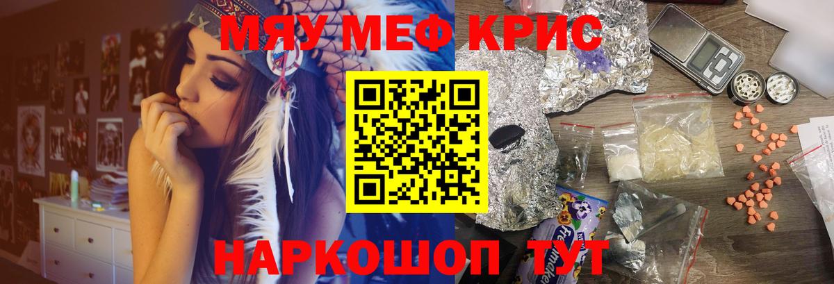Меф мяу мяу кристаллы Можга